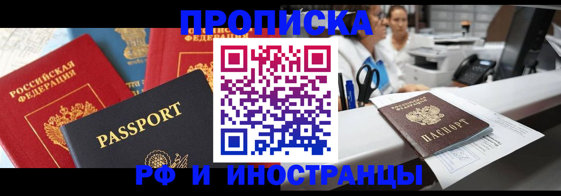 прописка 2025 в Кунгуре